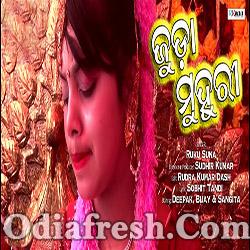 Juda Muhuri (Ruku Suna) New Sambalpuri Song